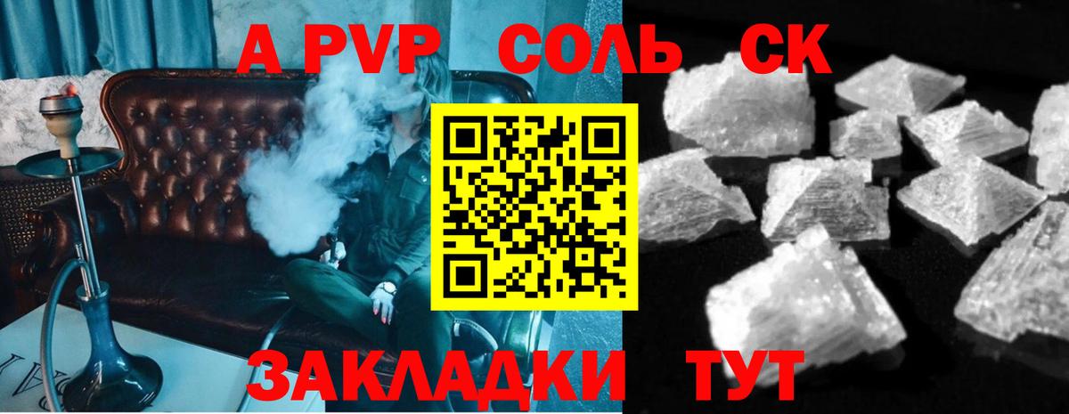 Alfa_PVP кристаллы Воткинск