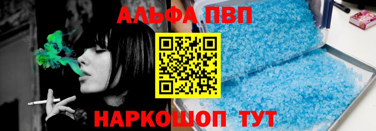 Воткинск  A-PVP  A PVP VHQ  Вход с VPN  А ПВП Соль 