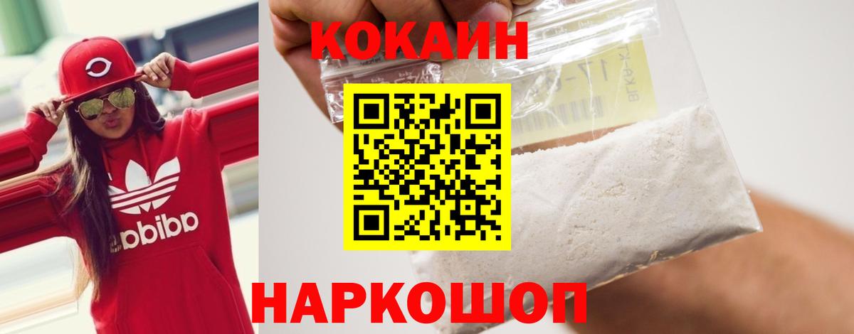Воткинск  COCAIN Эквадор  Cocaine 99%  Вход с VPN 