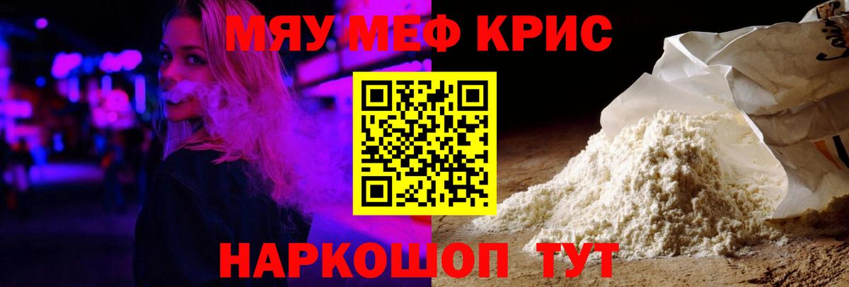 МЕФ мука  Вход с VPN  МЯУ-МЯУ  Воткинск  Меф 4 MMC 