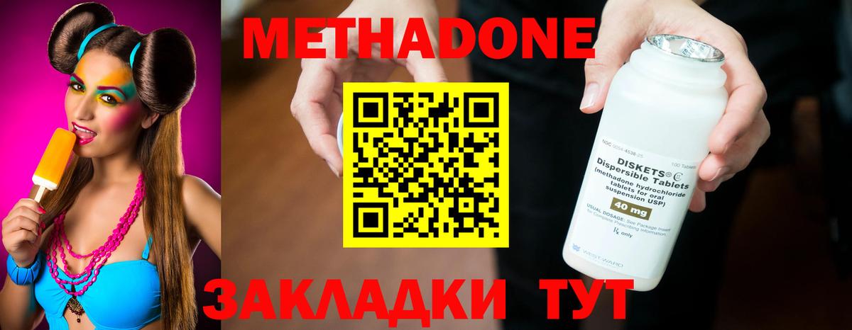 Метадон мёд  Метадон кристалл  Вход с VPN  Воткинск 